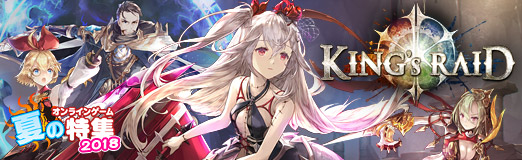 画像集 No.001のサムネイル画像 / 【PR】「キングスレイド」のメインストーリー第8章が実装。無課金で遊んでもしっかりと“面白い”良質なスマホ向けRPG