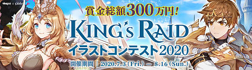 画像集#001のサムネイル/「キングスレイド」，pixivにて「キングスレイドイラストコンテスト 2020」が開催