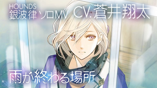 画像集 No.001のサムネイル画像 / 「イケメンライブ 恋の歌をキミに」，銀波 律（CV：蒼井翔太）が歌うソロソングのMVを公開