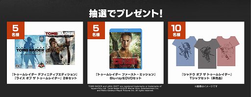 画像集 No.003のサムネイル画像 / 「シャドウ オブ ザ トゥームレイダー」，シリーズの思い出投稿キャンペーンを実施