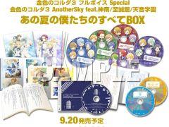 PS Vita版「金色のコルダ3 フルボイス Special/AnotherSky feat.神南/至誠館/天音学園」の発売日が9月20日に決定。特典情報なども明らかに