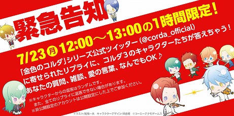画像集 No.002のサムネイル画像 / あのキャラクターが返事をくれるかも？ 「金色のコルダ」公式Twitterで7月23日12時から1時間限定の特別企画が実施