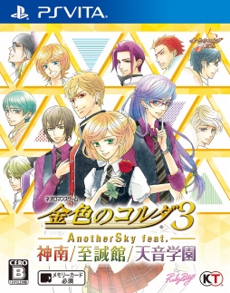 画像集 No.001のサムネイル画像 / 「金色のコルダ3 フルボイス Special」と「AnotherSky feat.神南/至誠館/天音学園」の体験版が配信スタート。セーブデータ引継ぎも可能