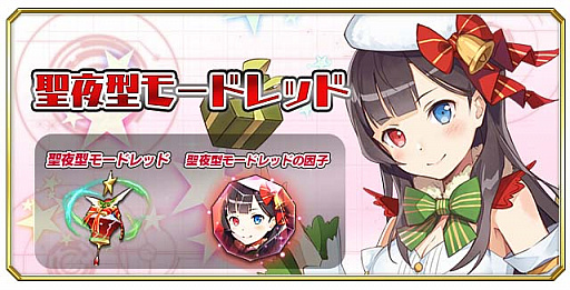 画像集 No.004のサムネイル画像 / 「交響性ミリオンアーサー」，12月21日からクリスマスイベント開催