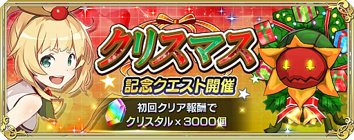 画像集 No.008のサムネイル画像 / 「交響性ミリオンアーサー」，12月21日からクリスマスイベント開催