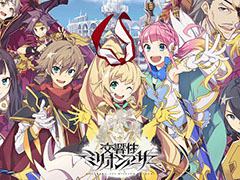 「交響性ミリオンアーサー」,Android端末を対象にしたクローズドβテストの開催が決定。5月31日16:00より先着順で受付