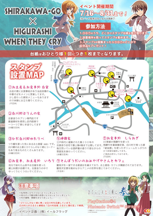 画像集#004のサムネイル/「ひぐらしのなく頃に奉」，岐阜県の白川郷とコラボした“スタンプラリーイベント2022”を開催中