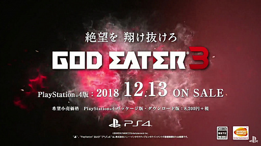画像集 No.009のサムネイル画像 / PS4版「GOD EATER 3」は12月13日に発売。アートブックやサントラCDを同梱の初回限定生産版も