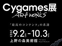 「Cygames展 Artworks」,9月2日より上野の森美術館で開催決定。ウマ娘やグラブルなどCygames作品に登場するデザインやイラストを見られる