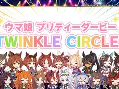 新リアルイベント「TWINKLE CIRCLE!」が今夏始動。「ウマ娘 5th EVENT ARENA TOUR GO BEYOND -NEW GATE-」DAY2発表まとめ