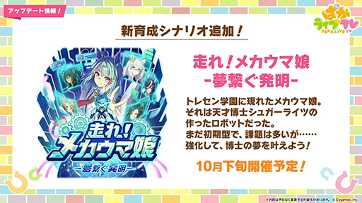 画像集 No.002のサムネイル画像 / ルネの月刊ウマ娘通信第4回：秋天チャンミを前にバブルガムフェローが登場!? Cygamesがブリーダーズカップ協会と提携というビッグニュースも