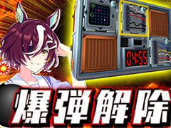 「ウマ娘」,タニノギムレットとシンボリクリスエスが爆弾処理シムに挑戦。11月23日18:00に実況動画をプレミア公開