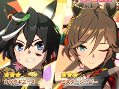 「ウマ娘 プリティーダービー」,正月新衣装の★3ミスターシービーと★3カツラギエースを12月27日に実装