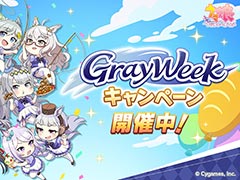「ウマ娘」,最大80連ガチャ無料を含む「Gray Weekキャンペーン」を開始。アニメ「うまゆる ぷりてぃ〜ぐれい」の配信もスタート