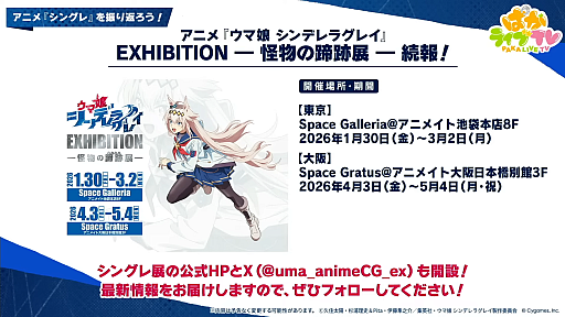 画像ギャラリー No.009のサムネイル画像 / ルネの月刊ウマ娘通信第17回:新育成シナリオ「ごくらく♪ゆこま温泉郷」がついにリリース! 今回のウイニングライブは演歌調!?