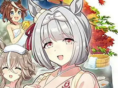 ルネの月刊ウマ娘通信第17回:新育成シナリオ「ごくらく♪ゆこま温泉郷」がついにリリース! 今回のウイニングライブは演歌調!?