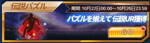 画像集 No.003のサムネイル画像 / 「グローリーサッカー」，任意のSSR選手が獲得できる「強豪指名」の販売を開始。アイテムがもらえるキャンペーンも