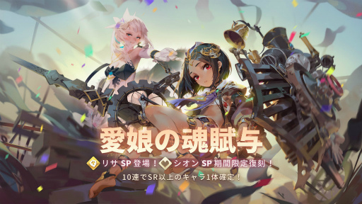 画像集 No.002のサムネイル画像 / 「Sdorica」，七夕イベント“はじめての魔法使い”を開催中。リサSPも発表