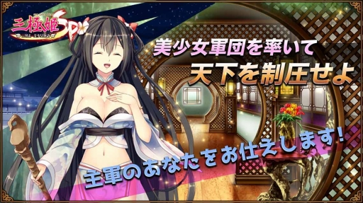 画像集 No.003のサムネイル画像 / 「三極姫SP～三国志、美少女物語～」が4月末に配信。事前登録も本日スタート