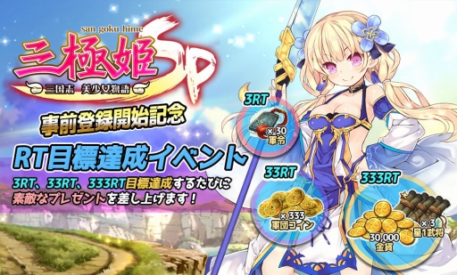 画像集 No.007のサムネイル画像 / 「三極姫SP～三国志、美少女物語～」が4月末に配信。事前登録も本日スタート
