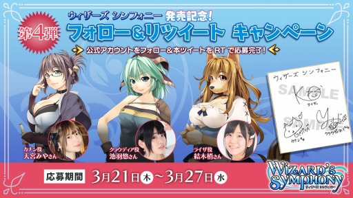 画像集 No.001のサムネイル画像 / 「ウィザーズ シンフォニー」，Twitterキャンペーン第4弾が開催。Ver1.01パッチを配信