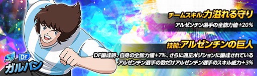 画像集 No.005のサムネイル画像 / 「キャプテン翼ZERO」，★3選手“アルゼンチン ガルバン”が登場。遠征試合3種の復刻開催も