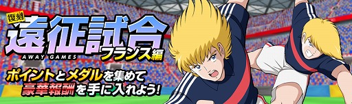 画像集 No.007のサムネイル画像 / 「キャプテン翼ZERO」，★3選手“アルゼンチン ガルバン”が登場。遠征試合3種の復刻開催も