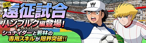 画像集 No.008のサムネイル画像 / 「キャプテン翼ZERO」，★3選手“アルゼンチン ガルバン”が登場。遠征試合3種の復刻開催も