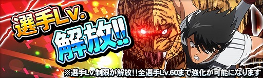 画像集 No.012のサムネイル画像 / 「キャプテン翼ZERO」，★3選手“アルゼンチン ガルバン”が登場。遠征試合3種の復刻開催も