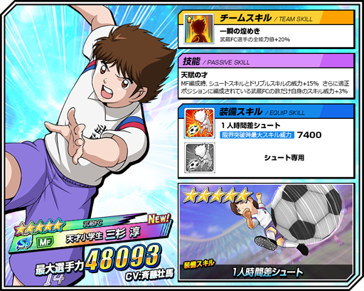 画像集 No.002のサムネイル画像 / 「キャプテン翼ZERO」，高難易度イベントシナリオ「超激戦 天才小学生」を実施