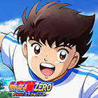キャプテン翼ZERO 〜決めろ!ミラクルシュート〜