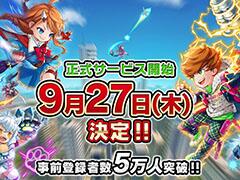 「ブレイドスマッシュ」の正式サービス開始日が9月27日に決定。事前登録者数は5万人を突破する