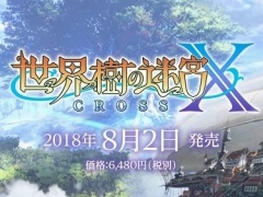 「世界樹の迷宮X(CROSS)」が2018年8月2日に発売。3DS向けタイトルとしては最後となる世界樹シリーズ最新作