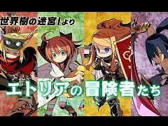 「世界樹の迷宮X」の最新動画「職業紹介【エトリアの冒険者たち】」が公開に。「世界樹の迷宮(I)」から登場する4種の職業を紹介