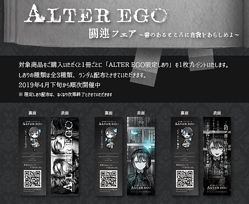 画像集 No.001のサムネイル画像 / 「ALTER EGO」，ver.2.0のアップデートを延期。首都圏の書店にて「ALTER EGO関連フェア」を4月下旬より開催