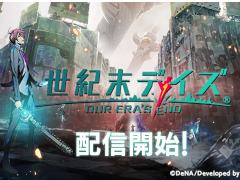 ダンジョン探索型RPG「世紀末デイズ」がリリース。現実世界を舞台に最大4人のキャラクターを操作してダンジョンを攻略しよう