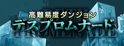画像集 No.005のサムネイル画像 / 「世紀末デイズ」，新たな高難度ダンジョン「デスプロムナード」を開始