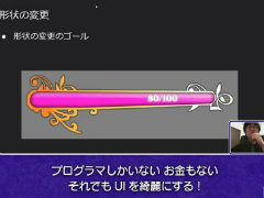 お金はないけどUIはキレイにしたい! “インディーズゲームにおけるUI制作”のノウハウが語られたセッションをレポート