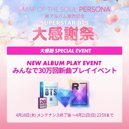 画像集 No.002のサムネイル画像 / 「SUPERSTAR BTS」，BTS最新アルバム発売記念のゲーム内イベントが4月18日17：00にスタート
