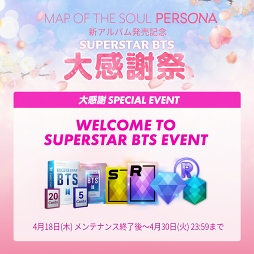 画像集 No.003のサムネイル画像 / 「SUPERSTAR BTS」，BTS最新アルバム発売記念のゲーム内イベントが4月18日17：00にスタート