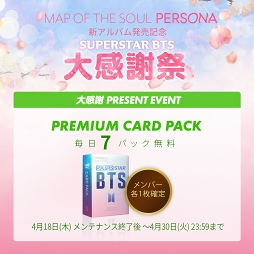 画像集 No.004のサムネイル画像 / 「SUPERSTAR BTS」，BTS最新アルバム発売記念のゲーム内イベントが4月18日17：00にスタート