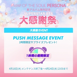 画像集 No.005のサムネイル画像 / 「SUPERSTAR BTS」，BTS最新アルバム発売記念のゲーム内イベントが4月18日17：00にスタート