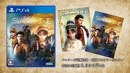 画像集 No.004のサムネイル画像 / PS4「シェンムー I＆II」，キャラクターや世界観を紹介するプロモーション映像が公開