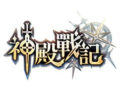 ベクター,台湾Auer Media & Entertainmentが開発したスマホ向けRPG「神殿戦記」の日本における独占ライセンスを獲得