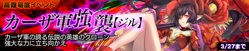 画像集 No.002のサムネイル画像 / 「幻想大陸エレストリア」，高難度イベント「カーザ軍強襲【ジル】」が開催中