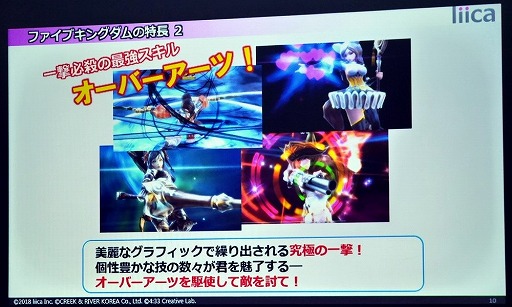 画像集 No.010のサムネイル画像 / 「ファイブキングダム―偽りの王国―」が2018年8月下旬に配信。先行プレイで明らかになった“ネオタクティクス・オートバトル”とは?