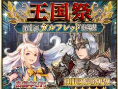 スマホ向けRPG「ファイブキングダムー偽りの王国ー」がリリース。スタートダッシュイベントも開催中