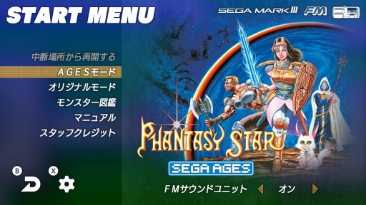 画像集#003のサムネイル/SEGA AGES企画 第4回：「ファンタシースター」シリーズとの邂逅から30年。今一度，原点である第1作に触れる