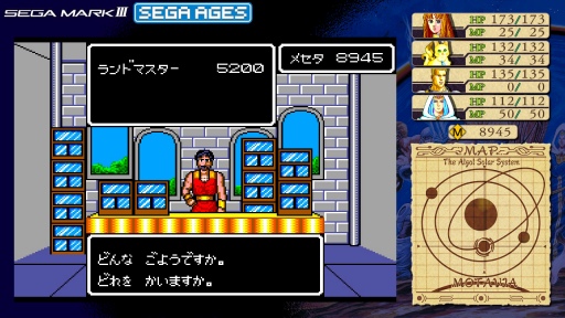 画像集#018のサムネイル/SEGA AGES企画 第4回：「ファンタシースター」シリーズとの邂逅から30年。今一度，原点である第1作に触れる