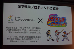 画像集 No.022のサムネイル画像 / ファミスタの新作はNintendo Switch。山本 昌さん,棚橋弘至選手,MCUさんらが登壇した「ファミスタ エボリューション」発表会レポート